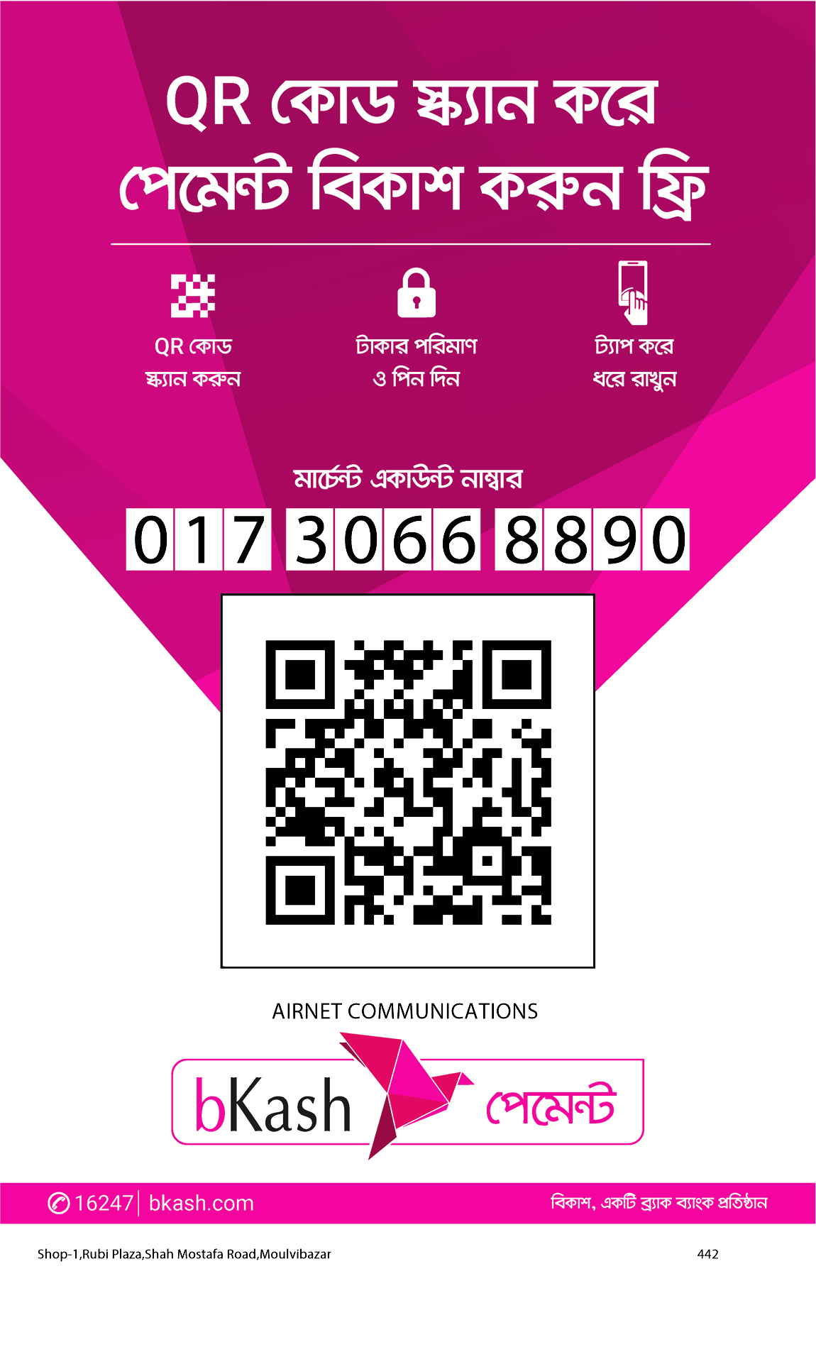 Airnet-এর বিকাশ মার্চেন্ট পেমেন্ট QR কোড